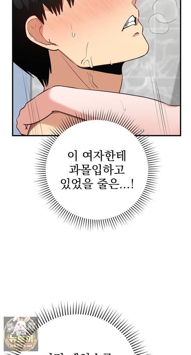 Saving My Magical Girl Page 66 - MangaHe