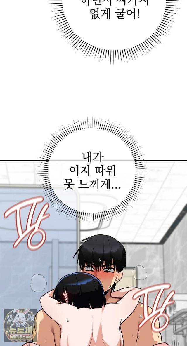Saving My Magical Girl Page 72 - MangaHe