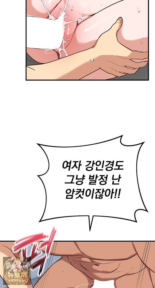 Saving My Magical Girl Page 79 - MangaHe