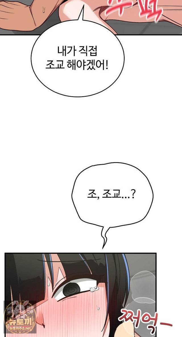 Saving My Magical Girl Page 82 - MangaHe