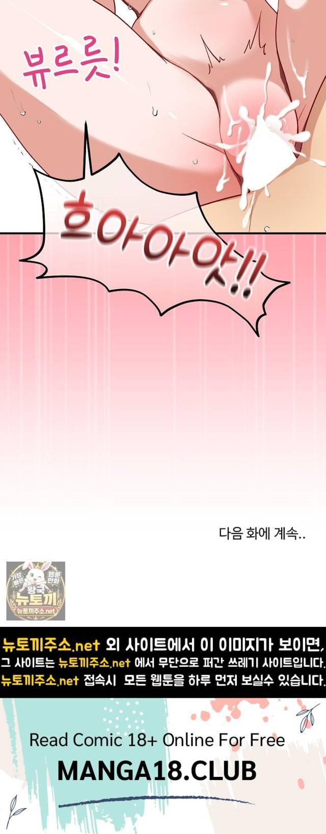 Saving My Magical Girl Page 93 - MangaHe