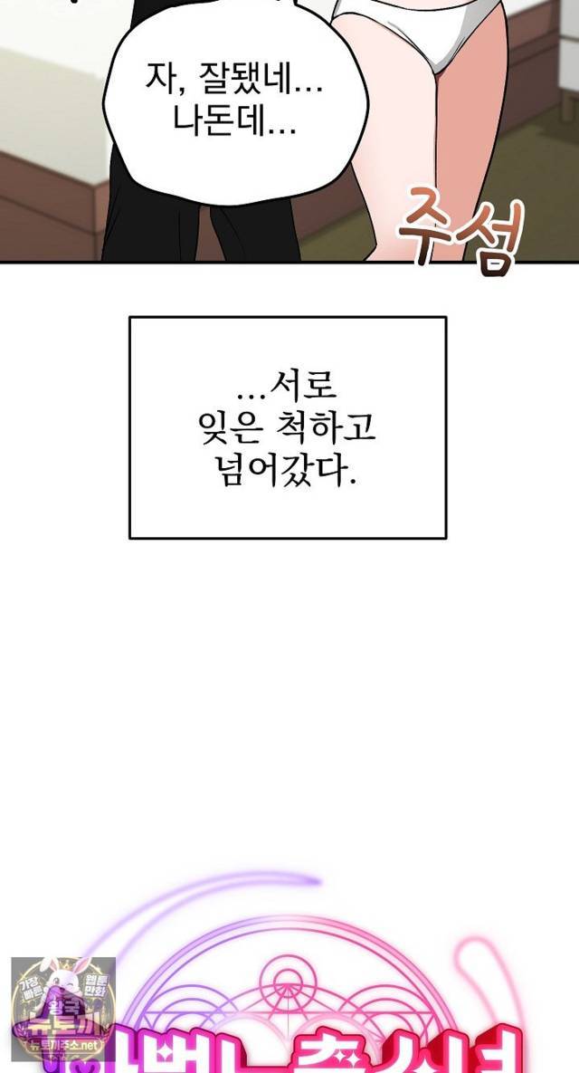 Saving My Magical Girl Page 19 - MangaHe