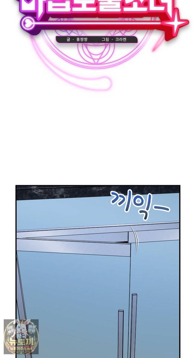Saving My Magical Girl Page 20 - MangaHe
