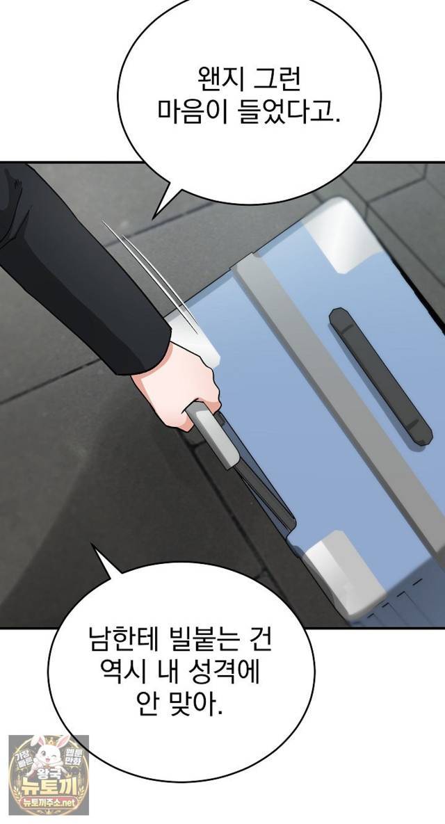 Saving My Magical Girl Page 30 - MangaHe