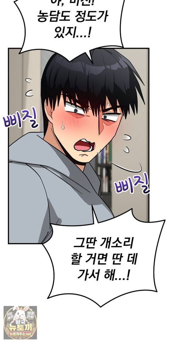 Saving My Magical Girl Page 55 - MangaHe