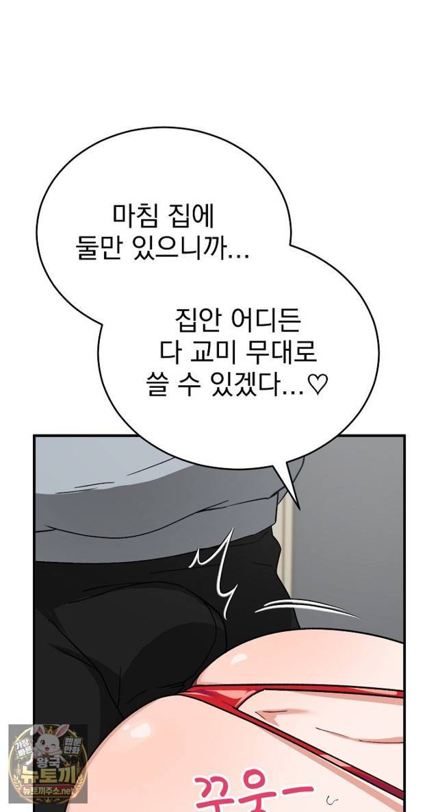Saving My Magical Girl Page 63 - MangaHe