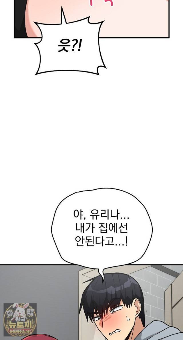 Saving My Magical Girl Page 64 - MangaHe