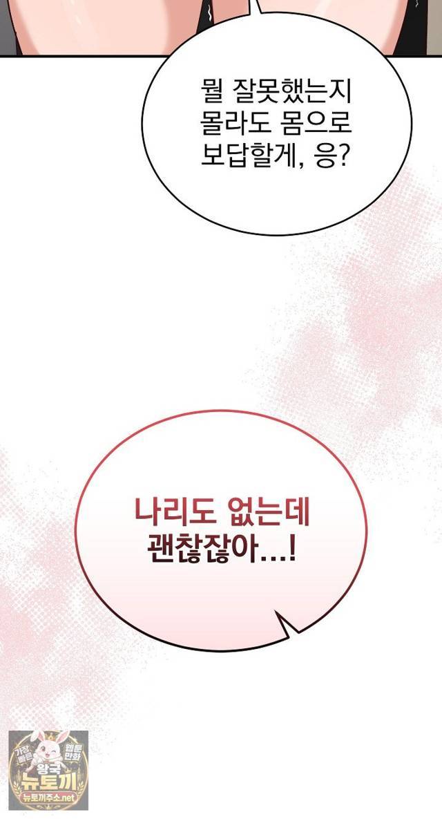 Saving My Magical Girl Page 67 - MangaHe