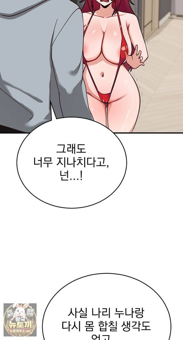 Saving My Magical Girl Page 75 - MangaHe
