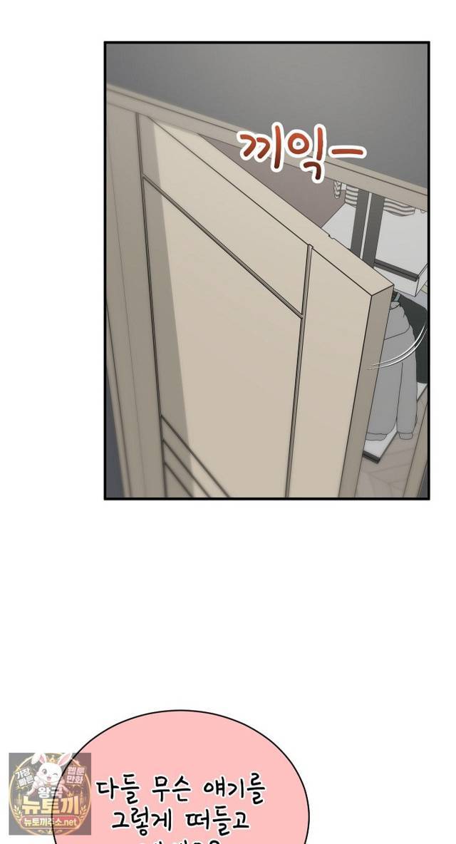 Saving My Magical Girl Page 77 - MangaHe