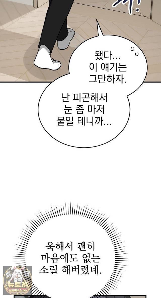 Saving My Magical Girl Page 83 - MangaHe
