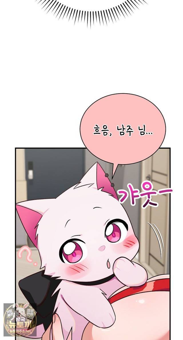 Saving My Magical Girl Page 87 - MangaHe