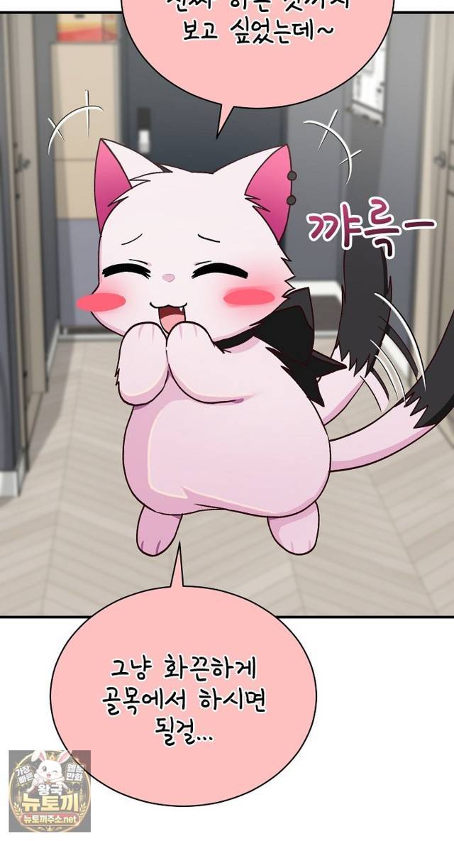 Saving My Magical Girl Page 90 - MangaHe
