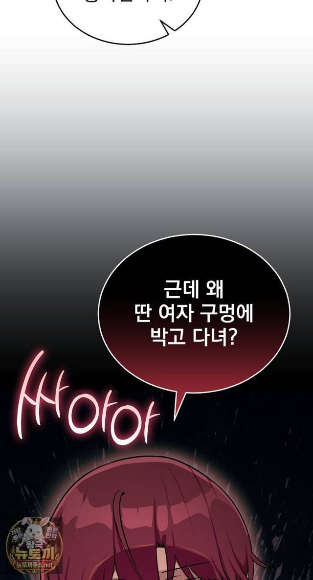 Saving My Magical Girl Page 96 - MangaHe