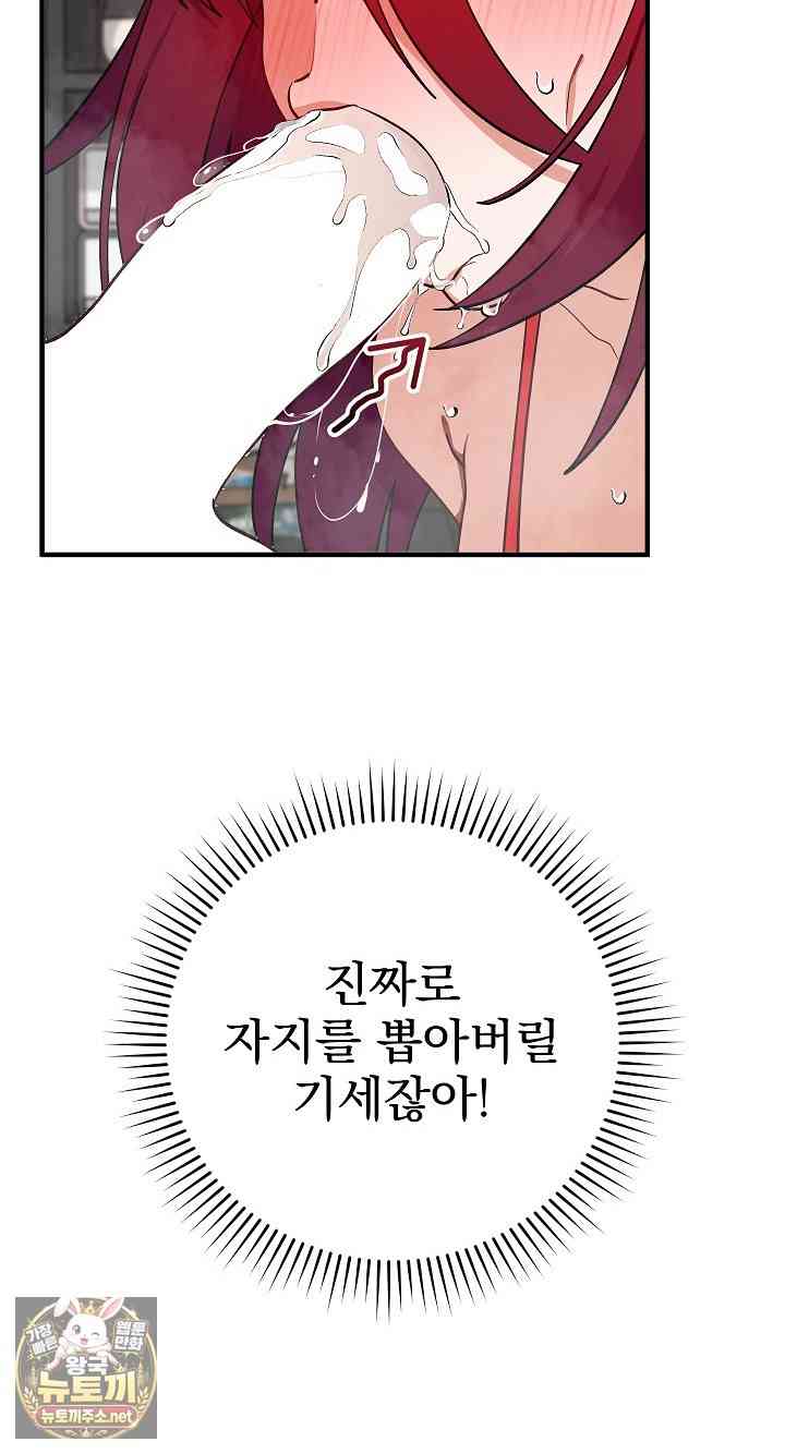 Saving My Magical Girl Page 33 - MangaHe
