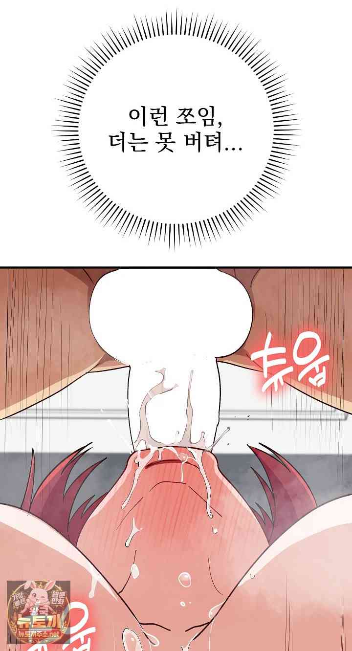 Saving My Magical Girl Page 40 - MangaHe