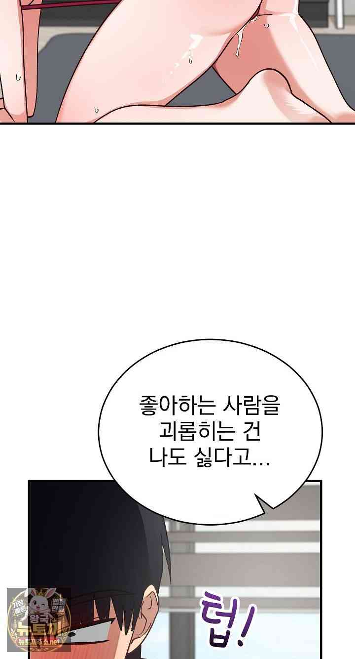 Saving My Magical Girl Page 48 - MangaHe