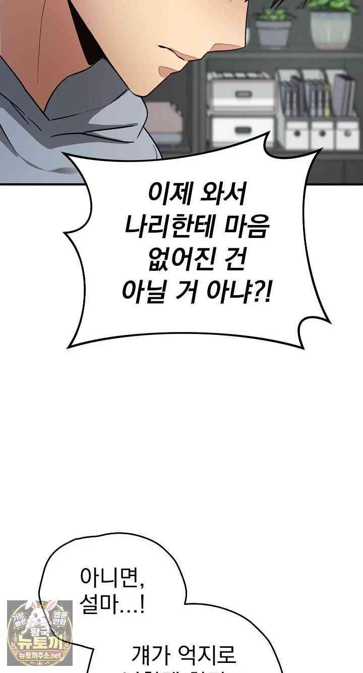 Saving My Magical Girl Page 6 - MangaHe