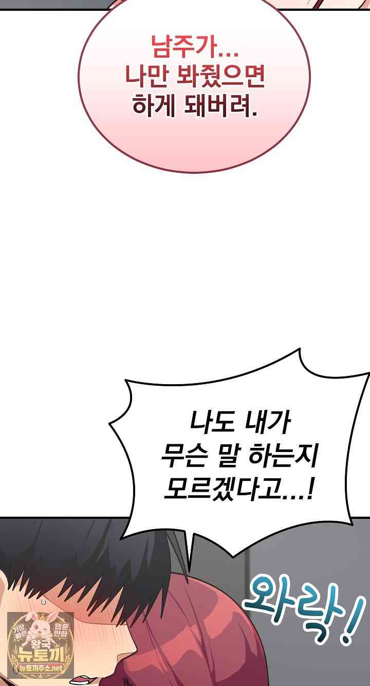 Saving My Magical Girl Page 51 - MangaHe