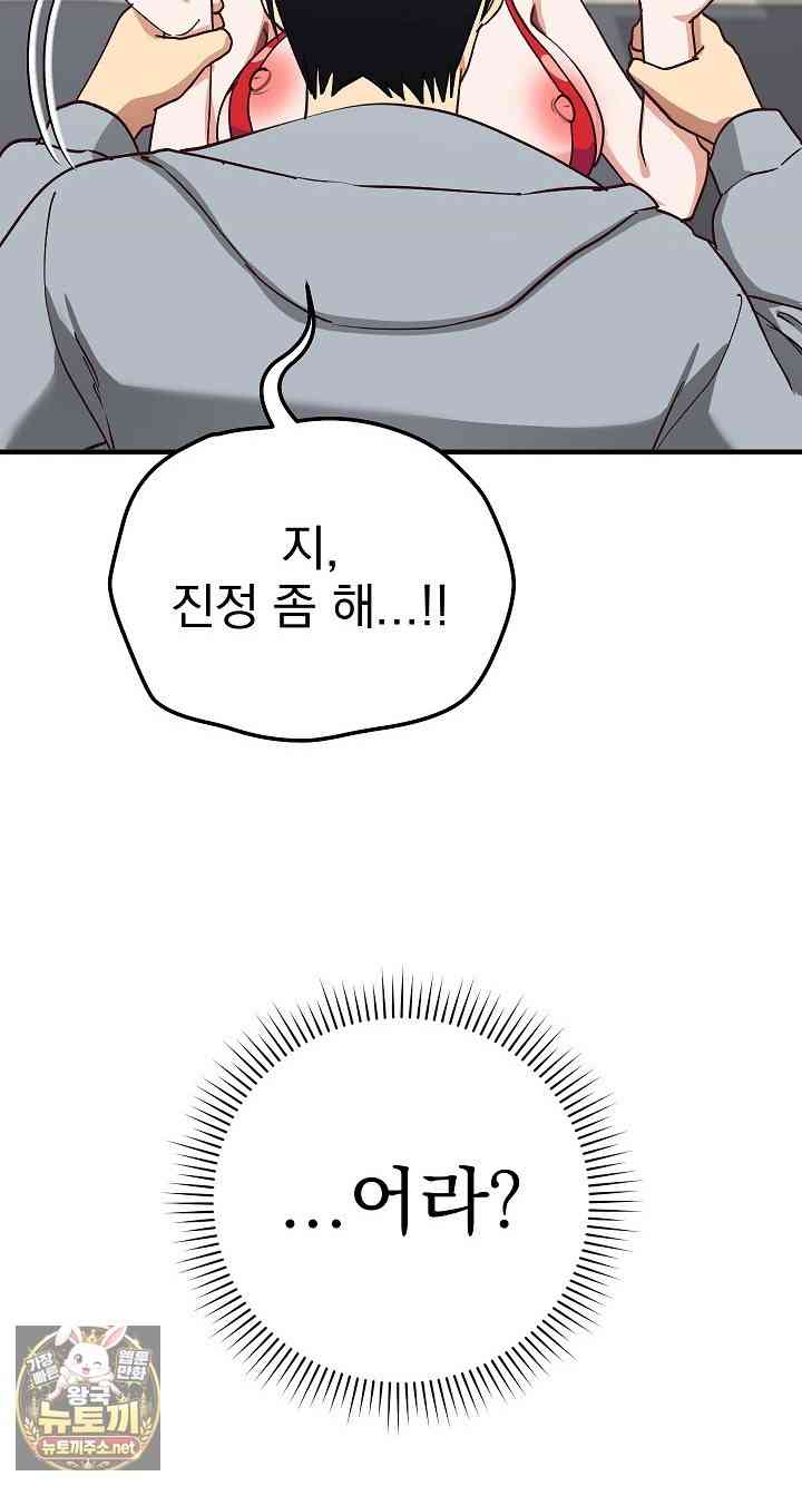 Saving My Magical Girl Page 54 - MangaHe