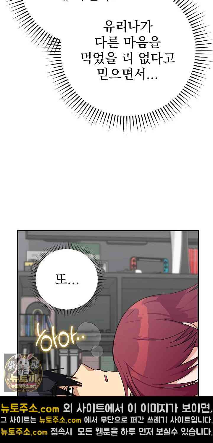Saving My Magical Girl Page 60 - MangaHe