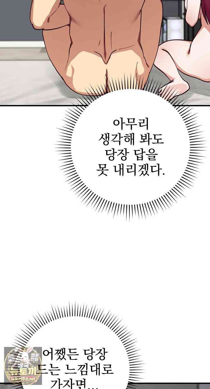 Saving My Magical Girl Page 73 - MangaHe