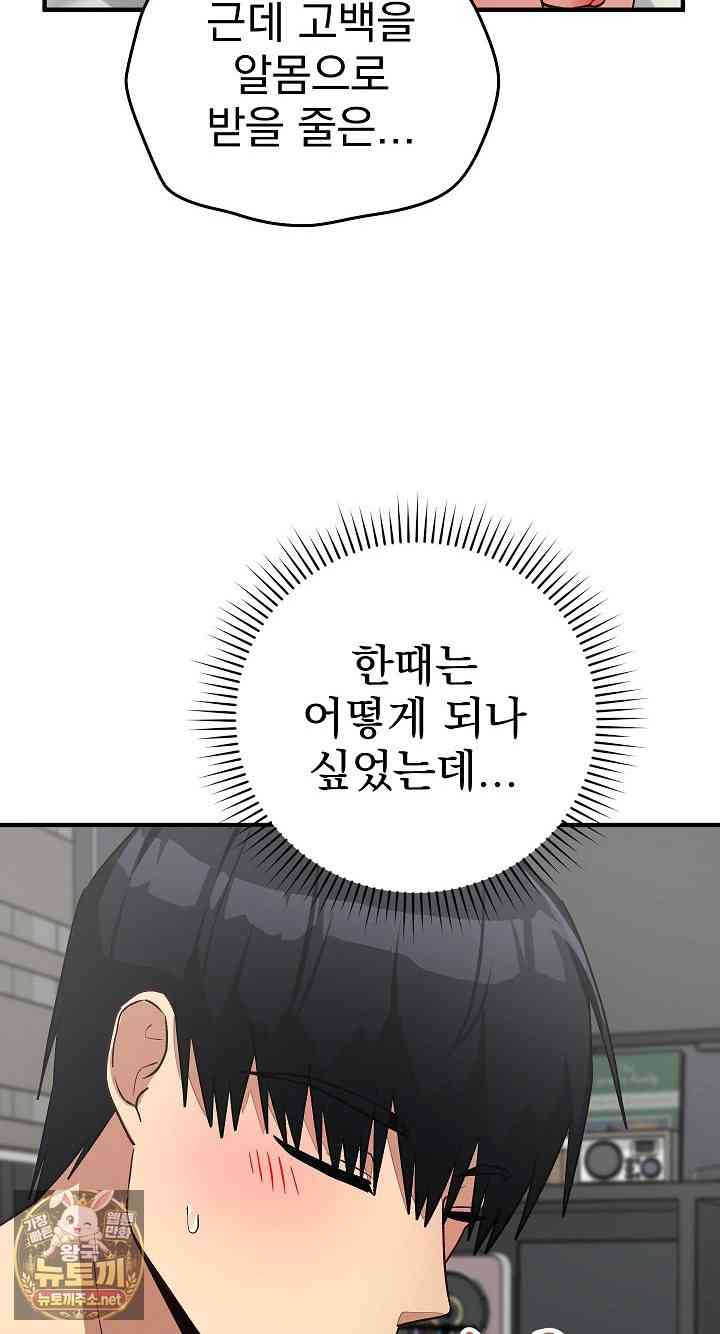 Saving My Magical Girl Page 81 - MangaHe