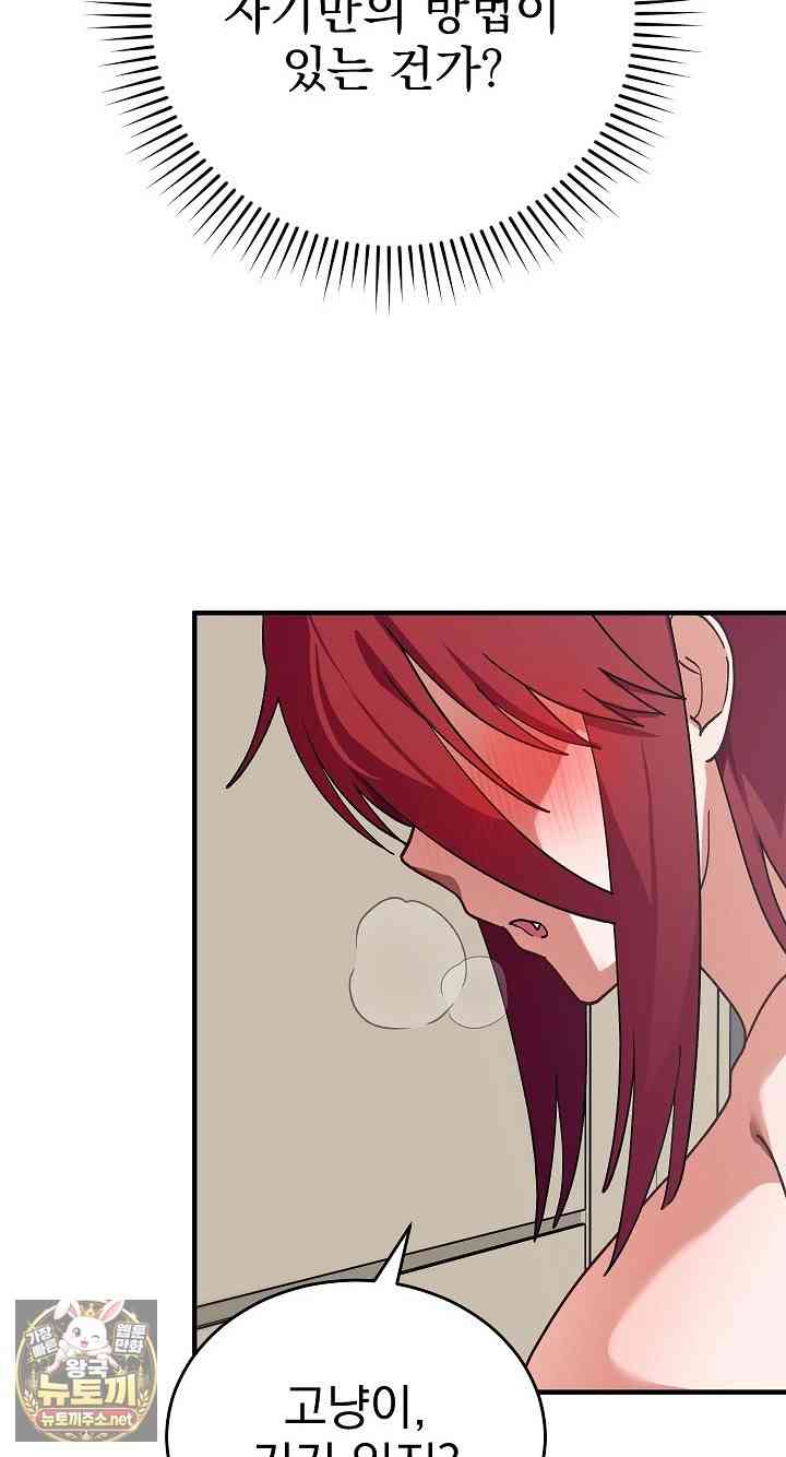 Saving My Magical Girl Page 84 - MangaHe