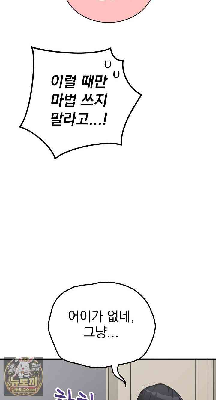 Saving My Magical Girl Page 91 - MangaHe