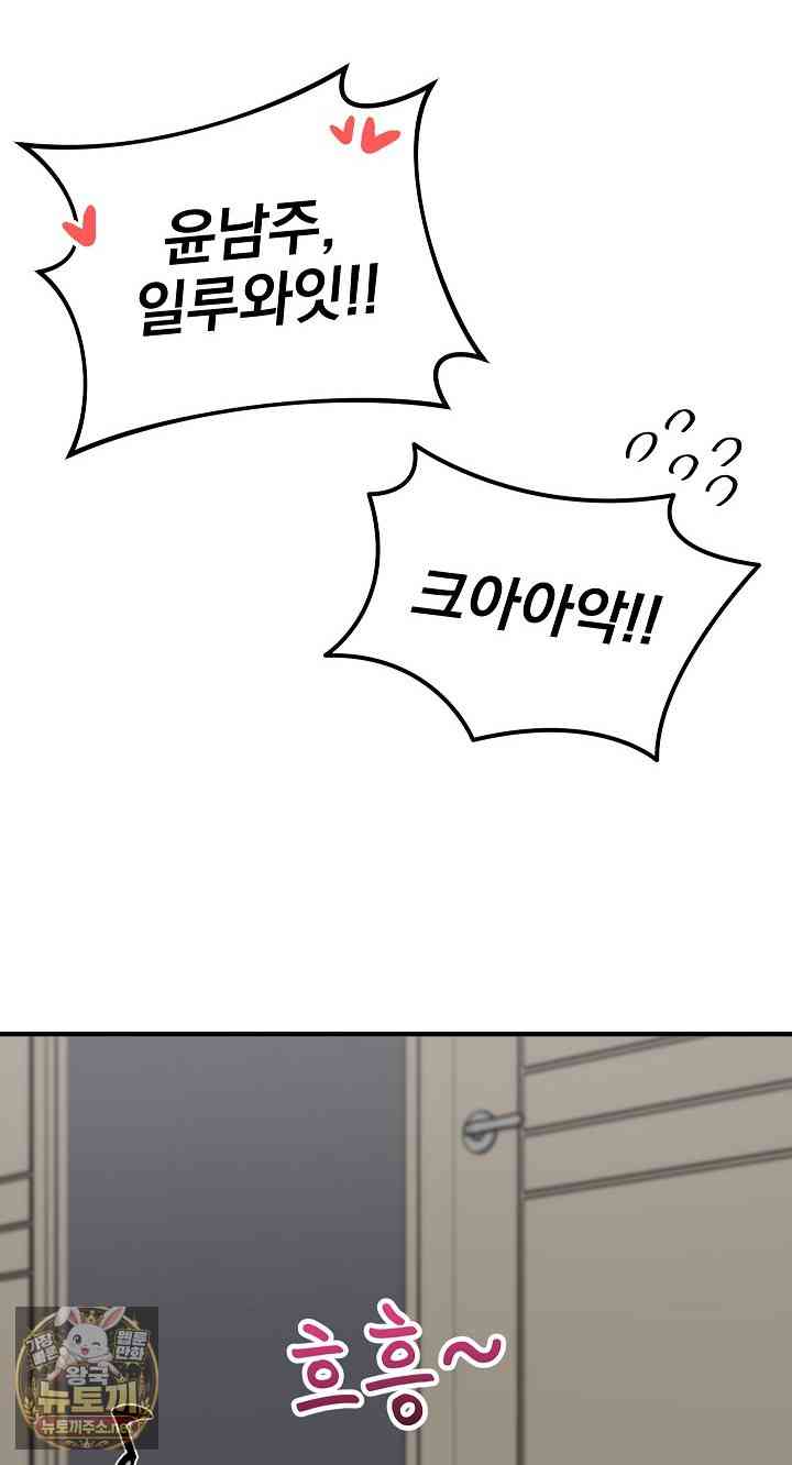 Saving My Magical Girl Page 94 - MangaHe