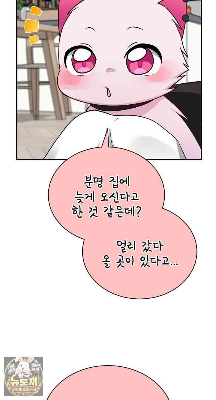 Saving My Magical Girl Page 96 - MangaHe
