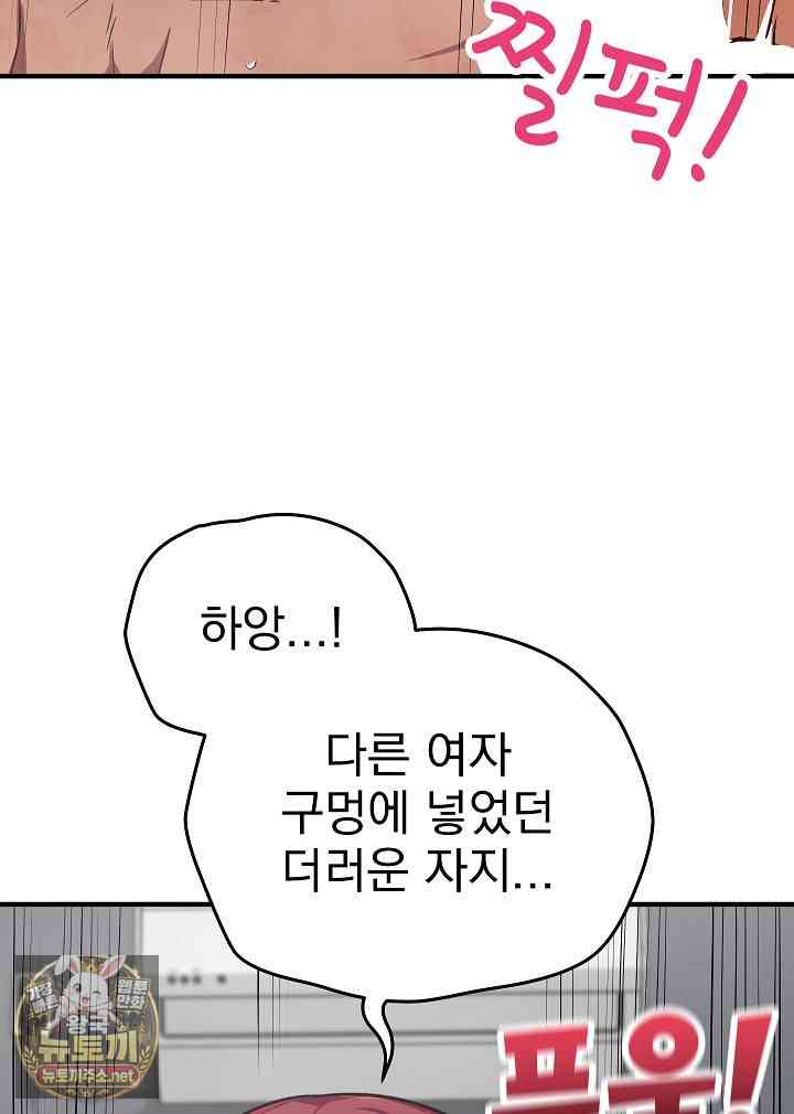Saving My Magical Girl Page 98 - MangaHe
