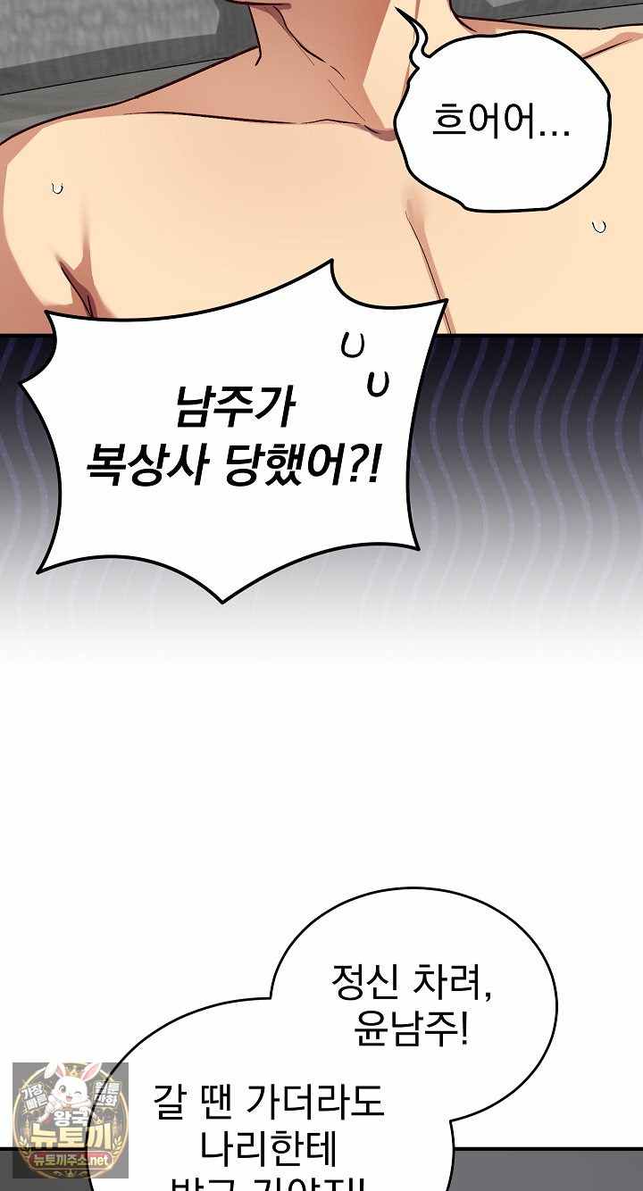 Saving My Magical Girl Page 12 - MangaHe