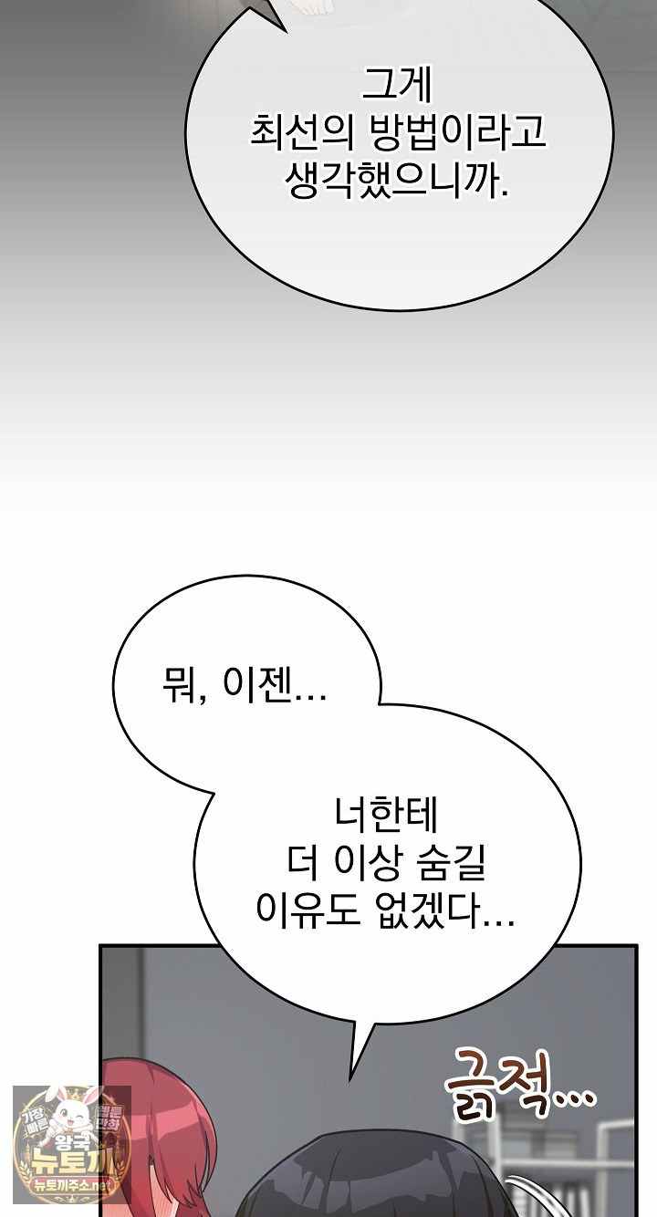 Saving My Magical Girl Page 22 - MangaHe