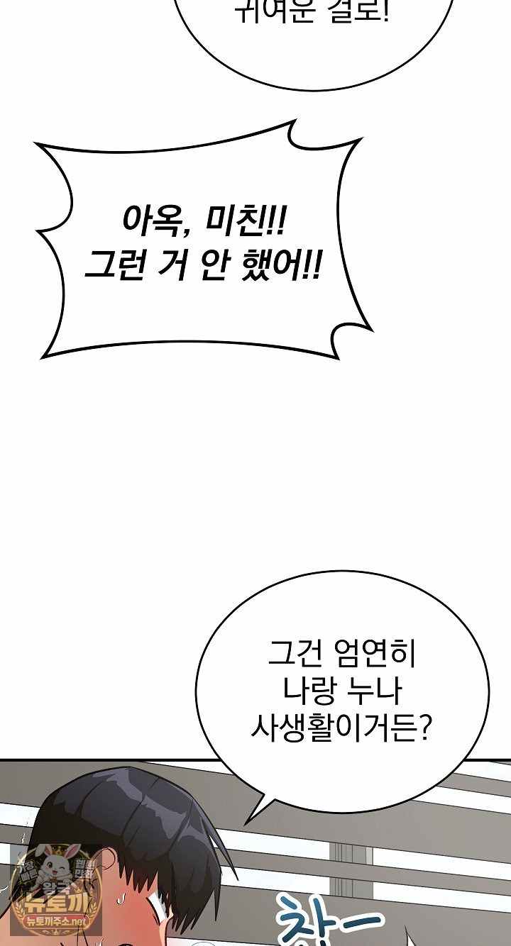 Saving My Magical Girl Page 27 - MangaHe