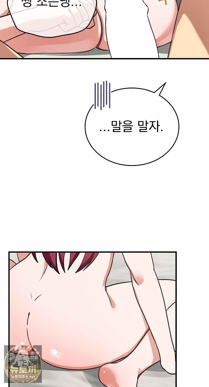 Saving My Magical Girl Page 30 - MangaHe