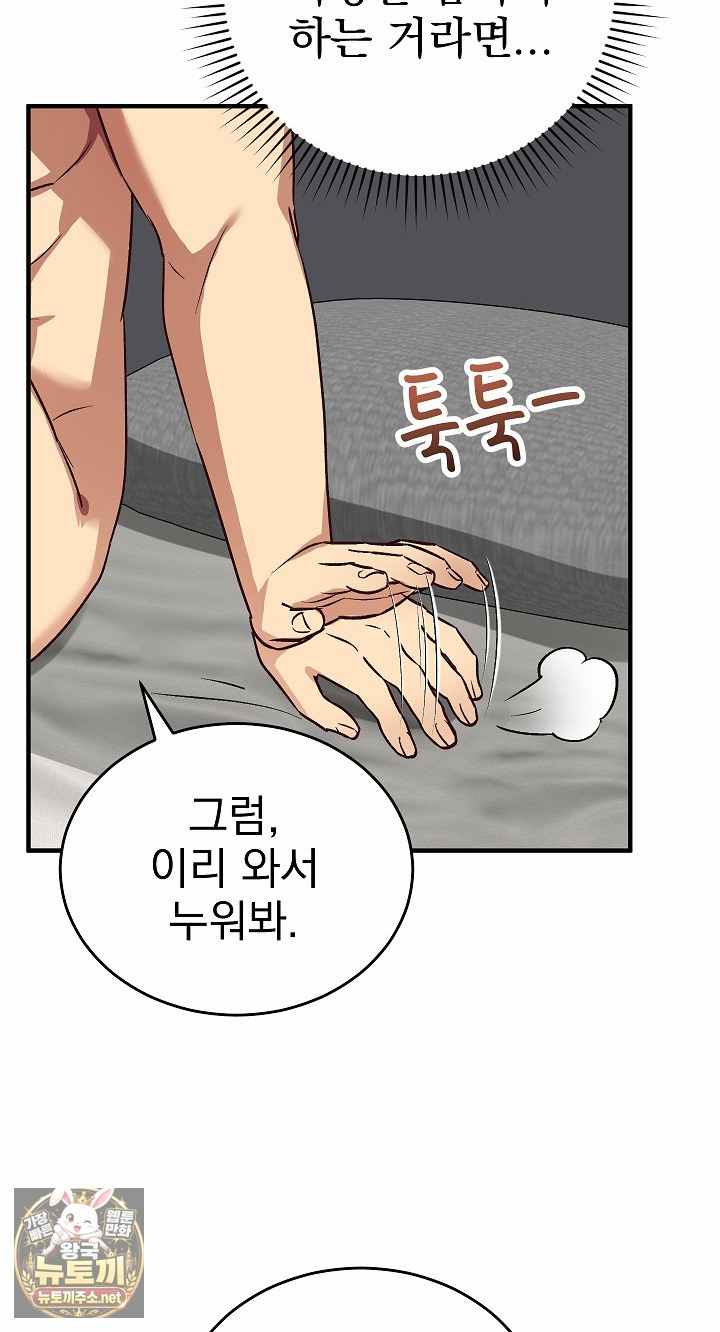 Saving My Magical Girl Page 35 - MangaHe