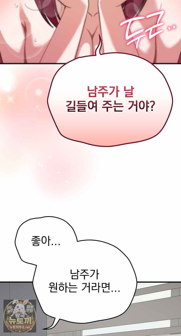 Saving My Magical Girl Page 41 - MangaHe