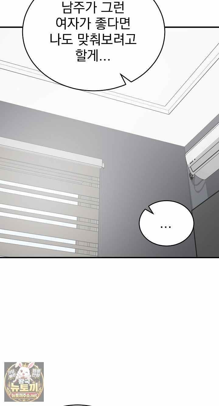 Saving My Magical Girl Page 68 - MangaHe