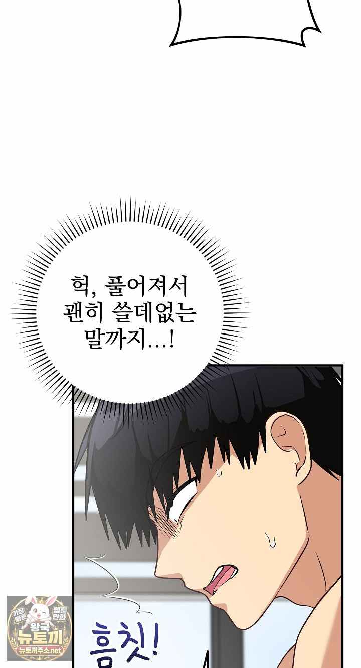 Saving My Magical Girl Page 77 - MangaHe