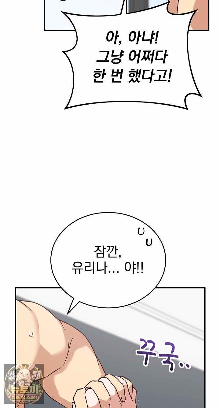 Saving My Magical Girl Page 78 - MangaHe