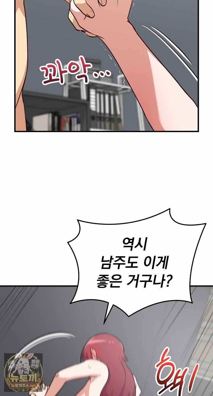 Saving My Magical Girl Page 79 - MangaHe