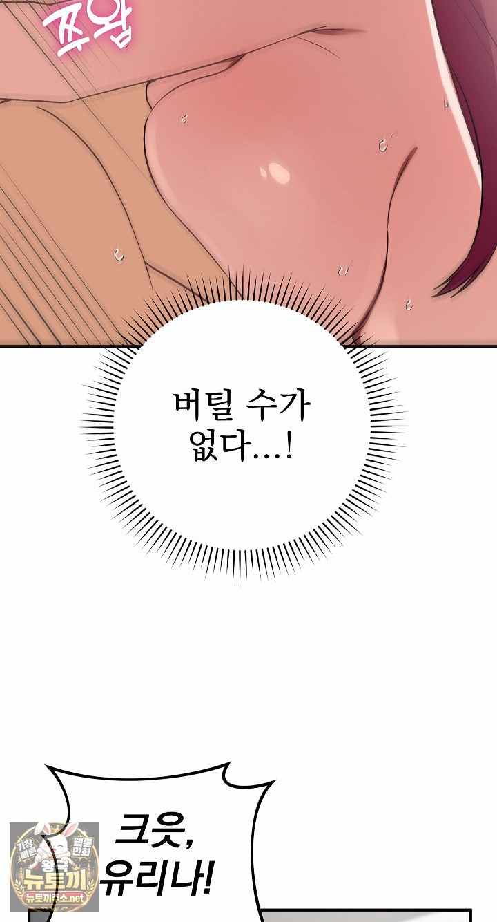 Saving My Magical Girl Page 94 - MangaHe