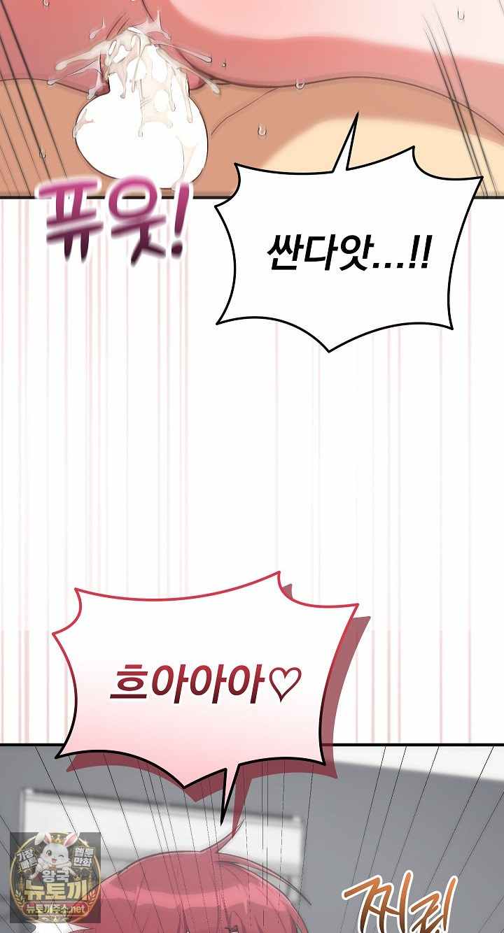 Saving My Magical Girl Page 97 - MangaHe