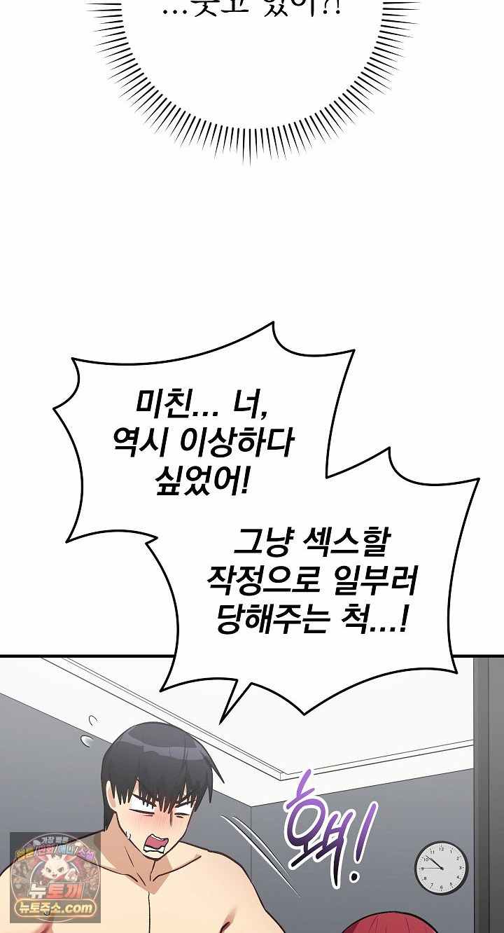 Saving My Magical Girl Page 41 - MangaHe