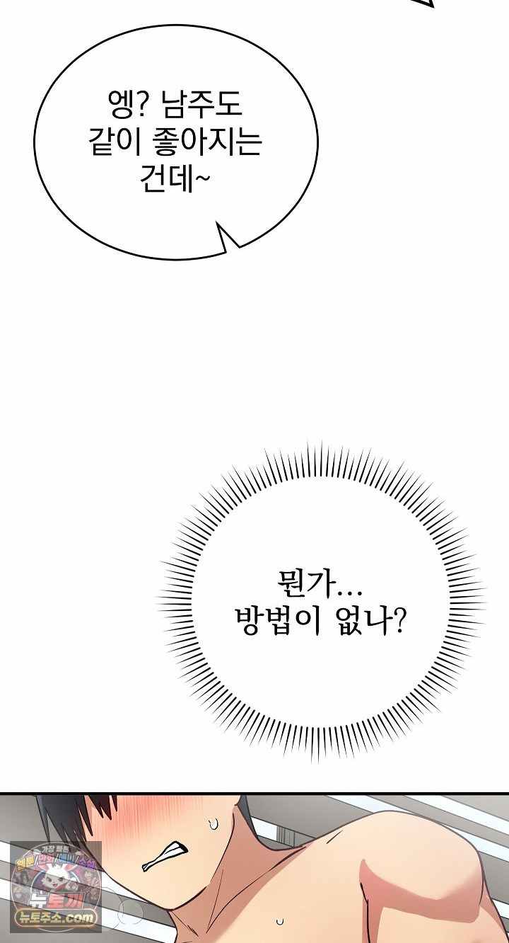 Saving My Magical Girl Page 44 - MangaHe