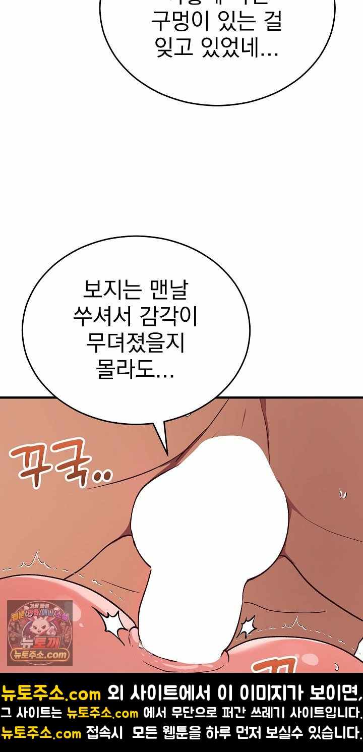 Saving My Magical Girl Page 54 - MangaHe