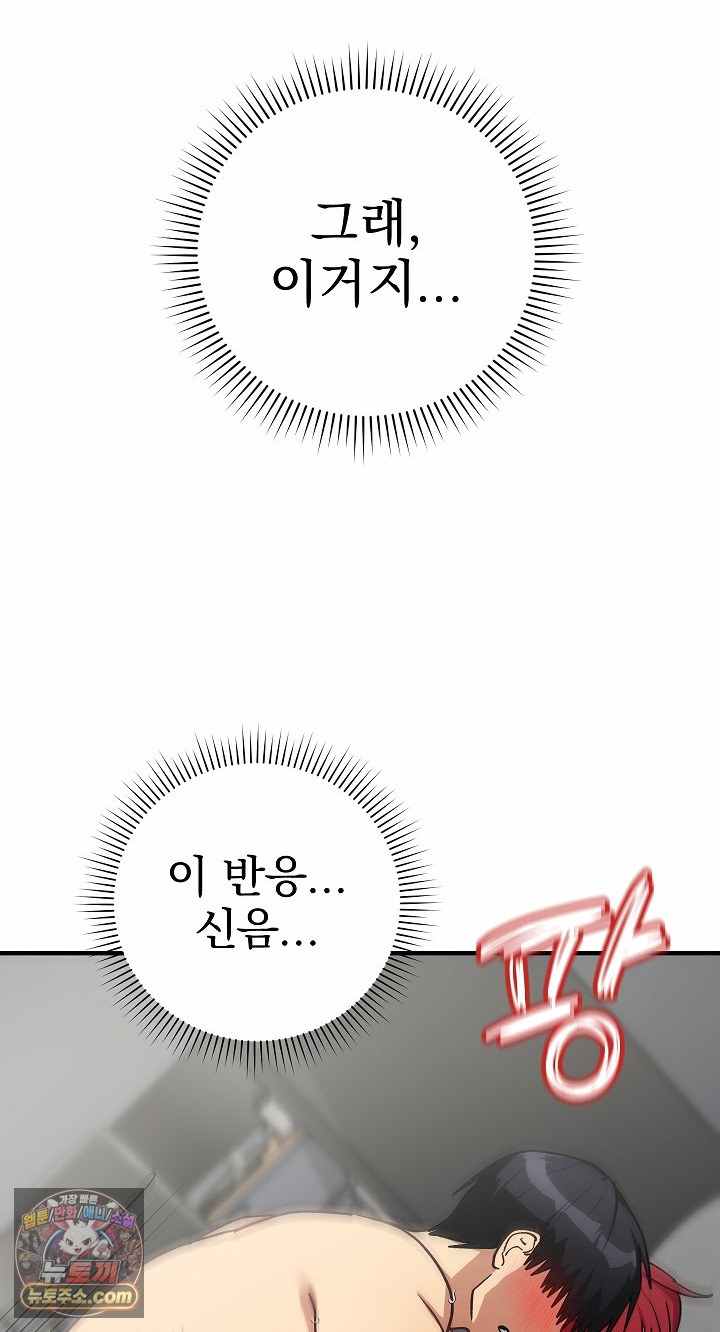 Saving My Magical Girl Page 59 - MangaHe
