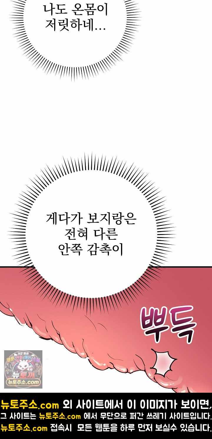 Saving My Magical Girl Page 65 - MangaHe
