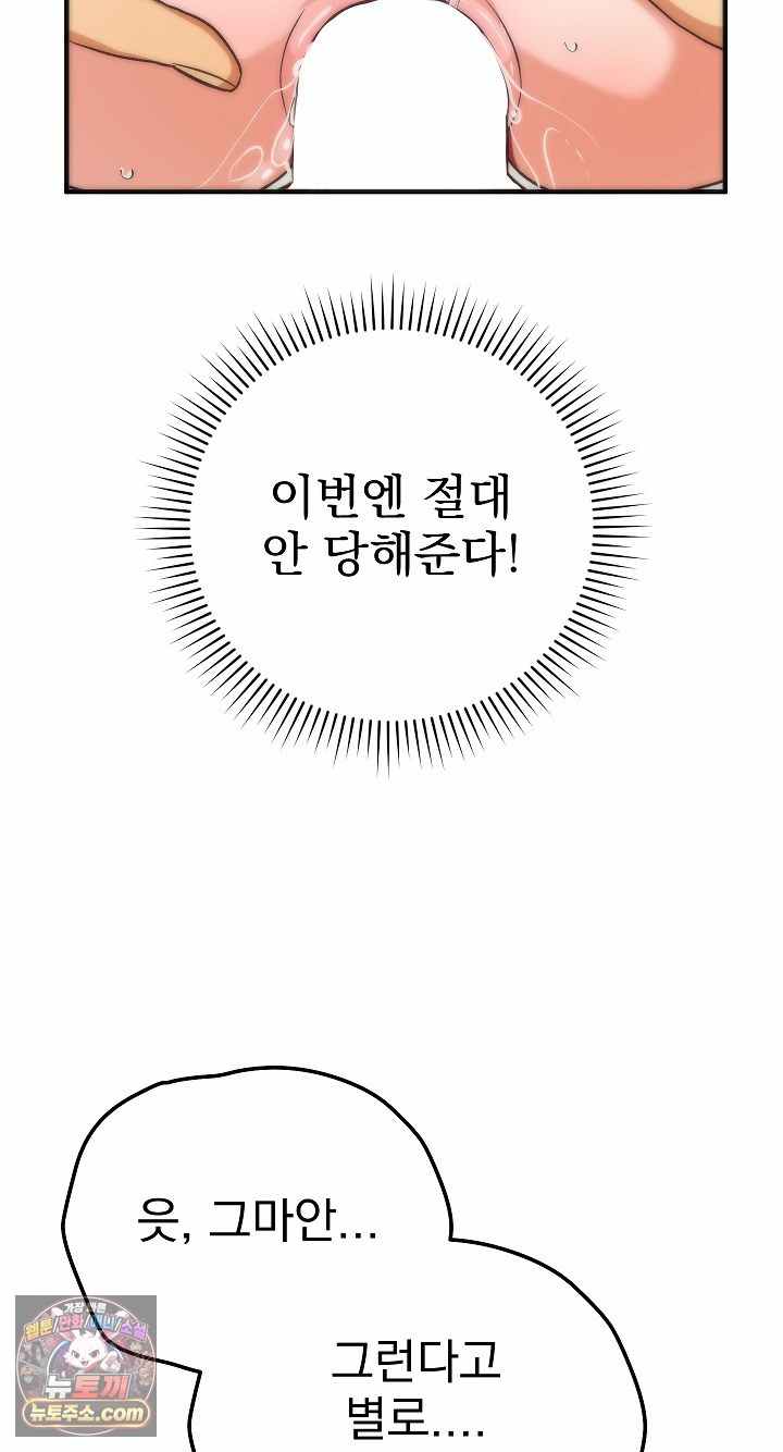 Saving My Magical Girl Page 70 - MangaHe